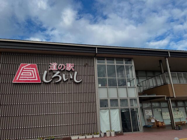 おはようございます😊
9月1日（月）9時オープンしました！

蓮根、玉葱、オクラ、
ぶどう、いちじく出荷されます😊

【9月1日は望菜（ぼうさい）の日】
日付は望まれるに野菜の菜で「望菜（ぼうさい）」と読むことから。
同じ読み方のもしもの時に備える意識が高まる9月1日の「防災の日」に。地震などで被災したときの避難生活で不足がちなのが野菜。健康維持のためにも被災時に「保存できる野菜」といわれる野菜飲料や野菜スープを備蓄食料に加えてもらうことが目的。

白石町「熱中症警戒アラート」発令中⚠️
気をつけてお過ごしください💦

本日もご来店お待ちしてます😊

#道の駅しろいし
#白石町