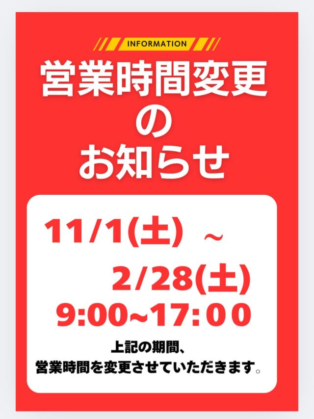 【営業時間変更のお知らせ📢】

11月1日（土）〜2月28日（土）　　　　　　　　　　　
　　9:00〜17:00に変更になります

お立ち寄りの祭はお時間にご注意ください。
皆様のご来店お待ちしております🌸

#道の駅しろいし
