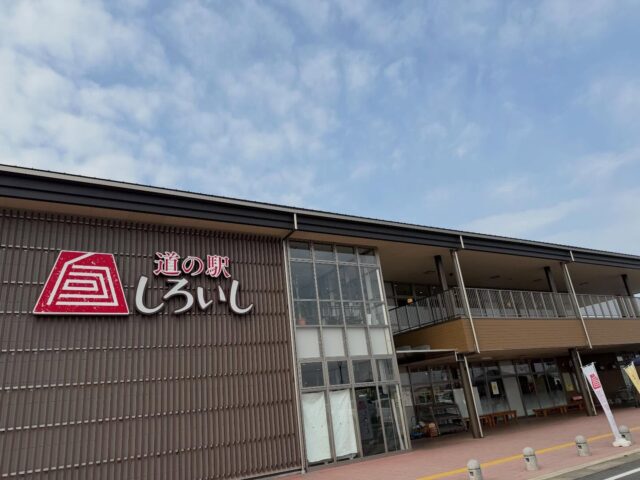 おはようございます😊
3月20日（金）9時オープンしました！

「今日は春分の日」㊗️日
朝から多くのお客様にご来店いただきありがとうございます😊

【3月20日は日やけ止めの日】
日付は春分の日となることが多い3月21日の前日であり、年により春分の日にもな
る3月20日に。また「サ（3）ニー（2）・ゼロ（0）」と読む語呂合わせにもなっている。
春分の日を境に日照時間が長くなり日にやける機会が増えることから、その前に日やけ防止の意識を持ってもらうことが目的。

太陽☀️がでてなくても、紫外線対策は重要といいますね😊
お花見🌸シーズンにもなりますのでしっかり対策しましょう😊

本日もご来店お待ちしてます😊

#道の駅しろいし