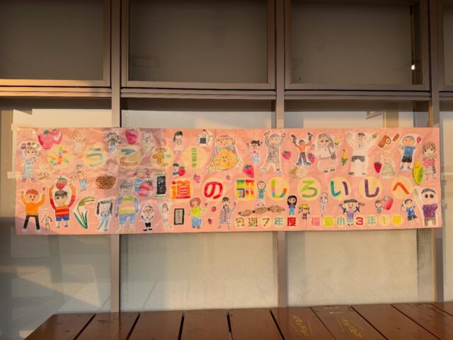 おはようございます😊
3月30日（月）9時オープンしました！

福富小学校、3年生が
今年も作成してくれました‼︎✨
ぜひご覧ください😊

🍓いちごがたくさん出荷されてます🍓
温度もあがり日持ちが難しくなってきましたので、購入後はお早目にお召し上がりください🙇‍♀️

本日もご来店お待ちしてます😊

#道の駅しろいし