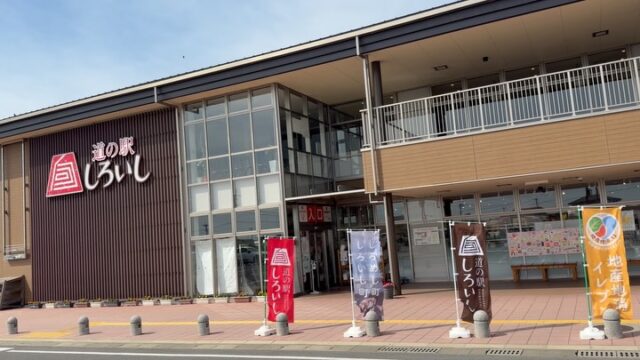 おはようございます☀
5月11日（月）9時オープンしました！

ゴールデンウィークも終わり、天気も人の流れも穏やかに感じます☺️

お野菜🧅🥒🥬
いちご🍓🍓🍓入荷してます😊

蓮根の出荷は昨日まででした🪷
ありがとうございました🙇‍♀️

本日もご来店お待ちしてます😊

#道の駅しろいし