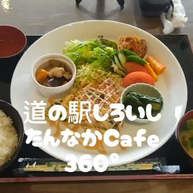 いよいよ明日
2階レストラン
リニューアルオープン✨します！

プレオープン時にご来店いただいた出荷者さんが動画作成してくれました👏

すごか〜🎥
道の駅しろいしは生産者の皆様に支えられて営業してます🈺

🍚しろめし町しろいし町🍚
ご飯大盛り無料にしました✨
うまか白飯お腹いっぱい食べてね🍚

さ〜、明日から頑張ります💪🏻
皆様のご来店お待ちしてます😊