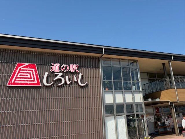 おはようございます☀️
5月10日（日）9時オープンしました！
朝から多くのお客様にご来店いただきありがとうございます😊

スイートコーン🌽入荷してましたが、即完売🙏🏻ありがとうございます。
まだまだ出荷量が少ないのでもうしばらくお待ちください🙇‍♀️

今日は『母の日』
日頃の母の苦労を労い、母への感謝を表す日。
私も母がいなければ、仕事に集中することができません。感謝しかありません。元気で長生きしてくれることを願ってます🙏🏻💐

お出掛け日和り🚗☀️
本日もご来店お待ちしてます😊

#道の駅しろいし