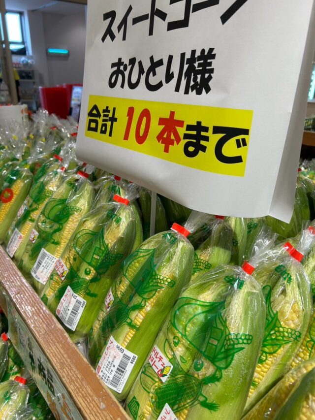 おはようございます☔️
6月7日（日）9時オープンしました！

本日
福富マイランド公園にて
スイートコーン🌽ドライブスルー販売会を開催中

雨になりましたが
多くのお客様にお越しいただきありがとうございます🙇‍♀️

店内も賑わってます！

本日もご来店お待ちしてます😊