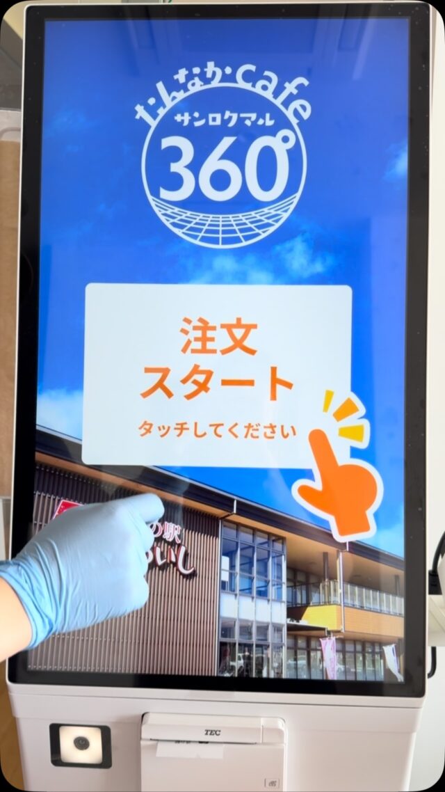 2階レストラン

本日より券売機に変わりました✨
最新の券売機をどこよりも早く導入していただきました✨

初日でスタッフも戸惑うことが多々あると思いますが、あたたかく見守ってください🙏🏻🙇‍♀️

11時よりオープンいたします😊

ご来店お待ちしてます♪

#道の駅しろいし