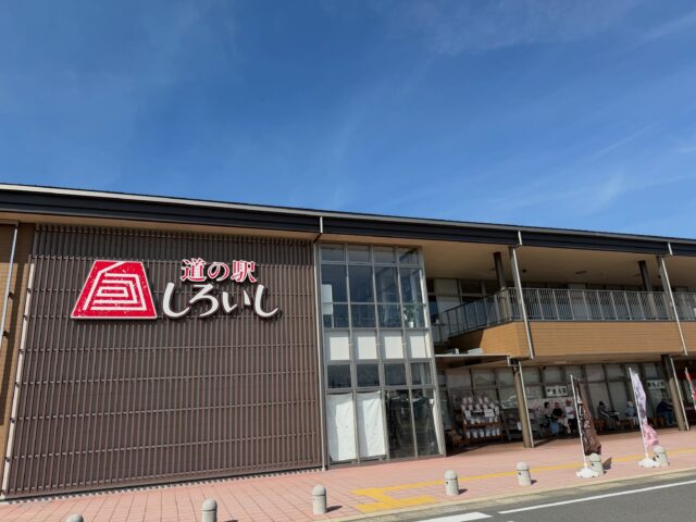 おはようございます☀
8月29日（土）9時オープンしました！
いいお天気です

【8月29日は焼き肉の日🍖】
日付は「や（8）きに（2）く（9）」（焼き肉）と読む語呂合わせから。
夏バテ気味の人に焼き肉を食べてスタミナを付けてもらうことが目的。

肉も🍖お野菜もたくさん食べて、暑い夏を乗り切りましょう💪🏻

本日もご来店お待ちしてます😊

#道の駅しろいし