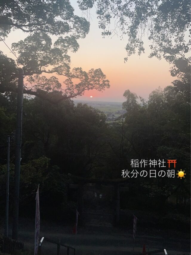 おはようございます☀
9月23日（水）9時オープンしました！

今日は「秋分の日」
昼と夜の長さが同じになる日とされるが、実際は昼の方が若干長い。
「秋分の日」の前後三日間とこの日は「秋の彼岸」であり、墓参りをする人が多い。東にある現世と西にある仏の世界が最も近くなるとされる特別な日でもある🙏🏻

シルバーウィーク最終日。
本日もご来店お待ちしてます😊

#道の駅しろいし