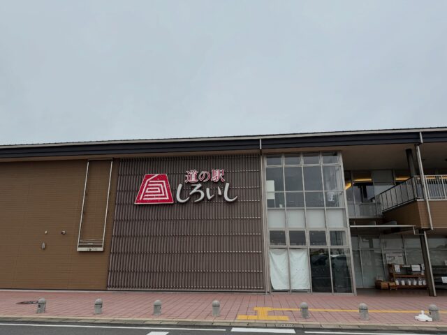 おはようございます😊
9月13日（日）9時オープンしました！
雨が降りそうな雲行きです☁️

【9月13日は
キャバリア・キング・
チャールズ・スパニエルありがとうの日】
日付はキャバリア・キング・チャールズ・スパニエルが国際畜犬連盟の犬種分類で愛玩犬グループ「9」に属することから9月、そしてトランプにおいてキングを意味する「13」と合わせて9月13日を記念日としたもの。
イギリス国王チャールズ二世に溺愛されたことから命名されたキャバリア・キング・チャールズ・スパニエルは、遊びを好み、やさしく友好的で穏やかな性格。
愛犬に気持ちを込めてありがとうを伝える日。
我が家にもキャバリアがいます🐶
人の話しをよく聞くし、心配してくれる、癒やしの存在です。私と同じでわがままですが、憎めない😊帰ってありがとうを伝えよう✨

雨の予報です。
降り出すと店内外滑りやすくなりますので、お気をつけてお越しください😊

本日もご来店お待ちしてます😊

#道の駅しろいし