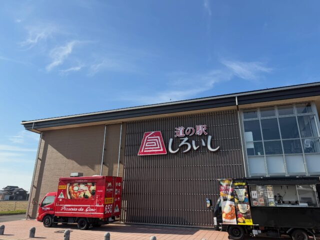 おはようございます☀
10月18日（日）9時オープンしました！
朝から多くのお客様にご来店いただきありがとうございます😊

いいお天気です☀️お出掛け日和り☀️

店頭には
何年ぶり？
ダジーノさんが来てくれました✨
新しく
CAFE &KITCHEN TRICKさん
店頭が賑やかになり嬉しいです🤗

お野菜も沢山出荷されてます🥬🥦

本日もご来店お待ちしてます😊

#道の駅しろいし